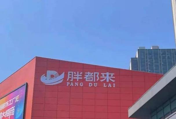胖东来销售额破百亿,胖东来销售额破百亿了吗